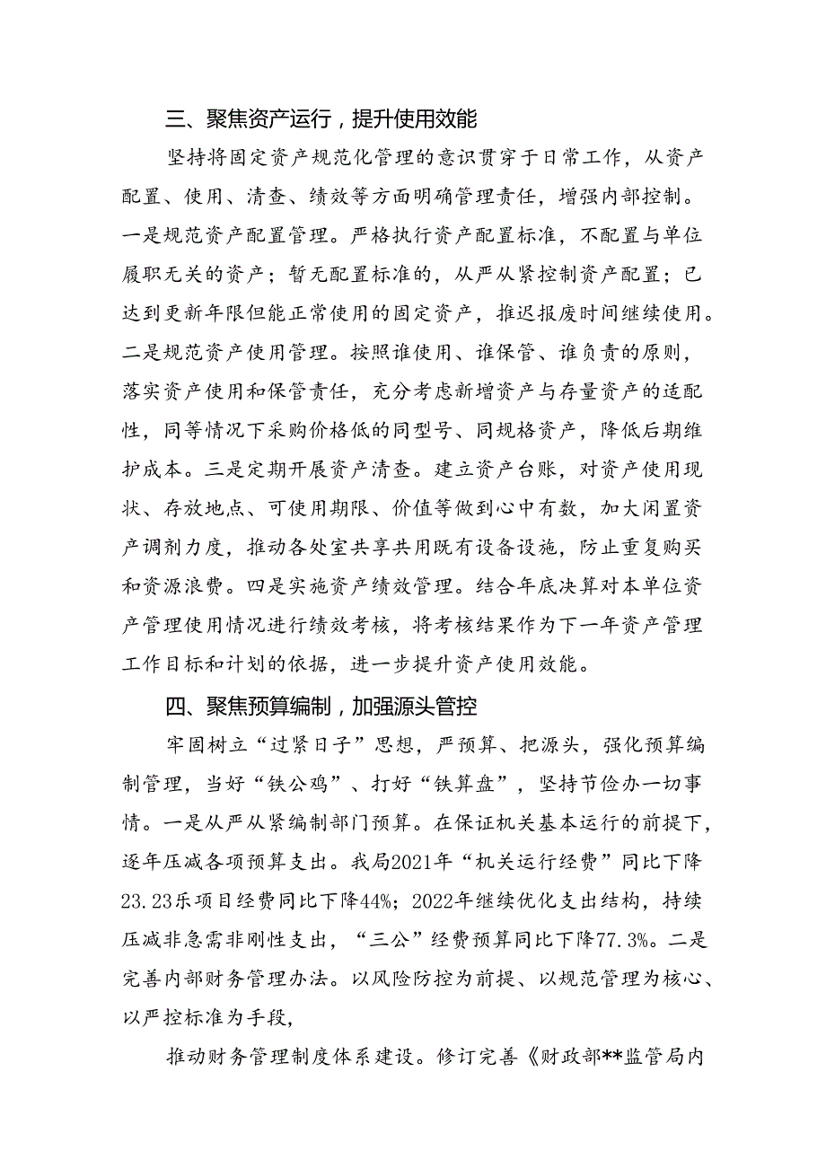 2024年关于“党政机关习惯过紧日子”工作情况总结汇报(精选七篇合集).docx_第3页