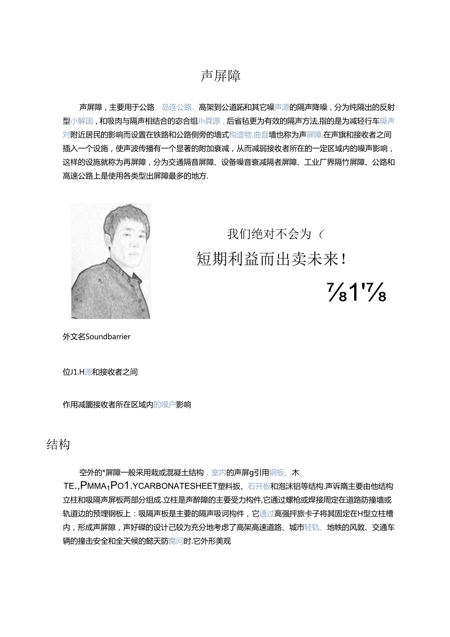 声屏障简介-声屏障工程设计.docx_第1页