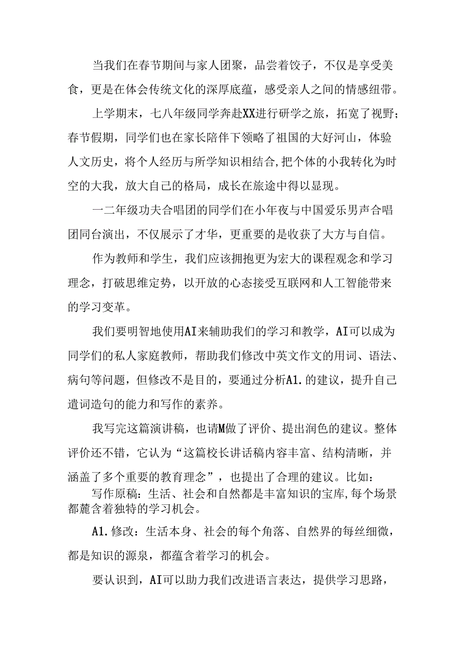 十篇校长在2024年秋季开学思政第一课上的讲话致辞.docx_第2页