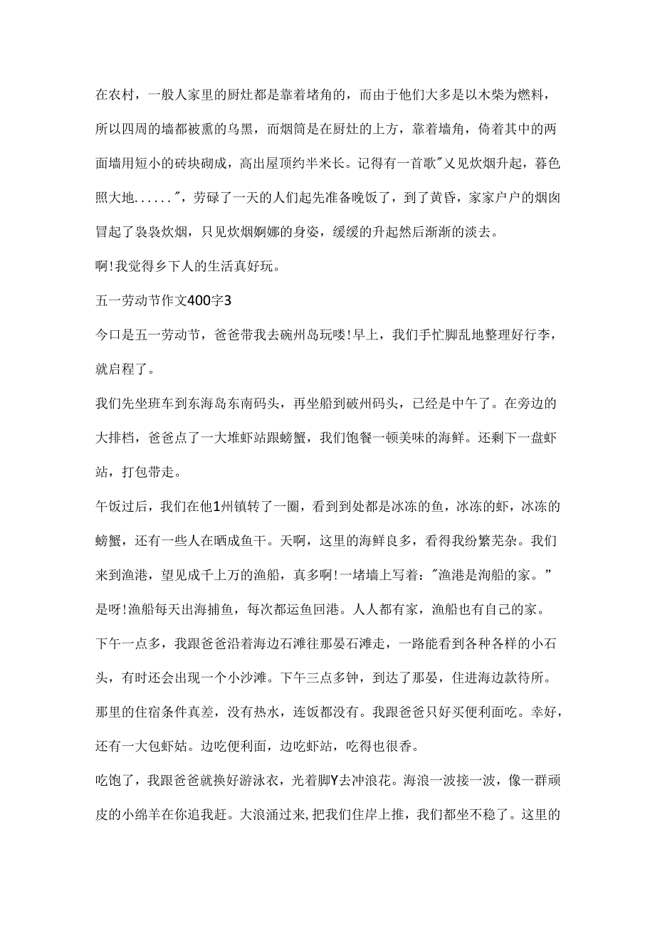 五一劳动节作文400字10篇.docx_第3页