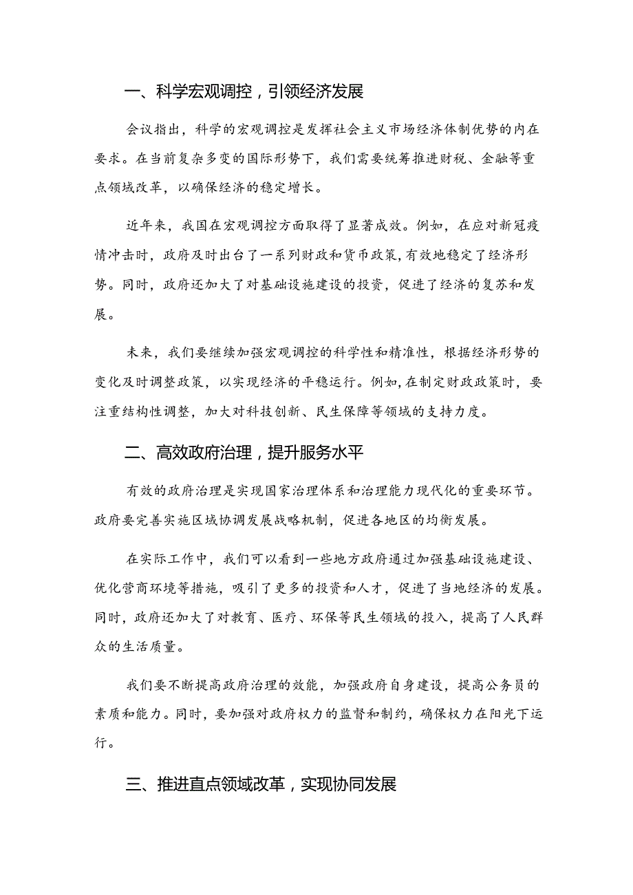 关于对2024年二十届三中全会公报的发言材料及心得体会.docx_第3页