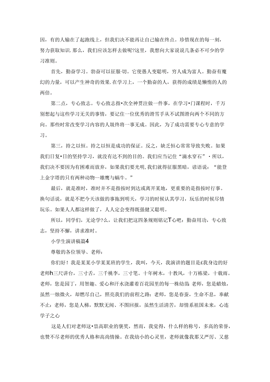 小学生演讲稿模板集合6篇.docx_第2页