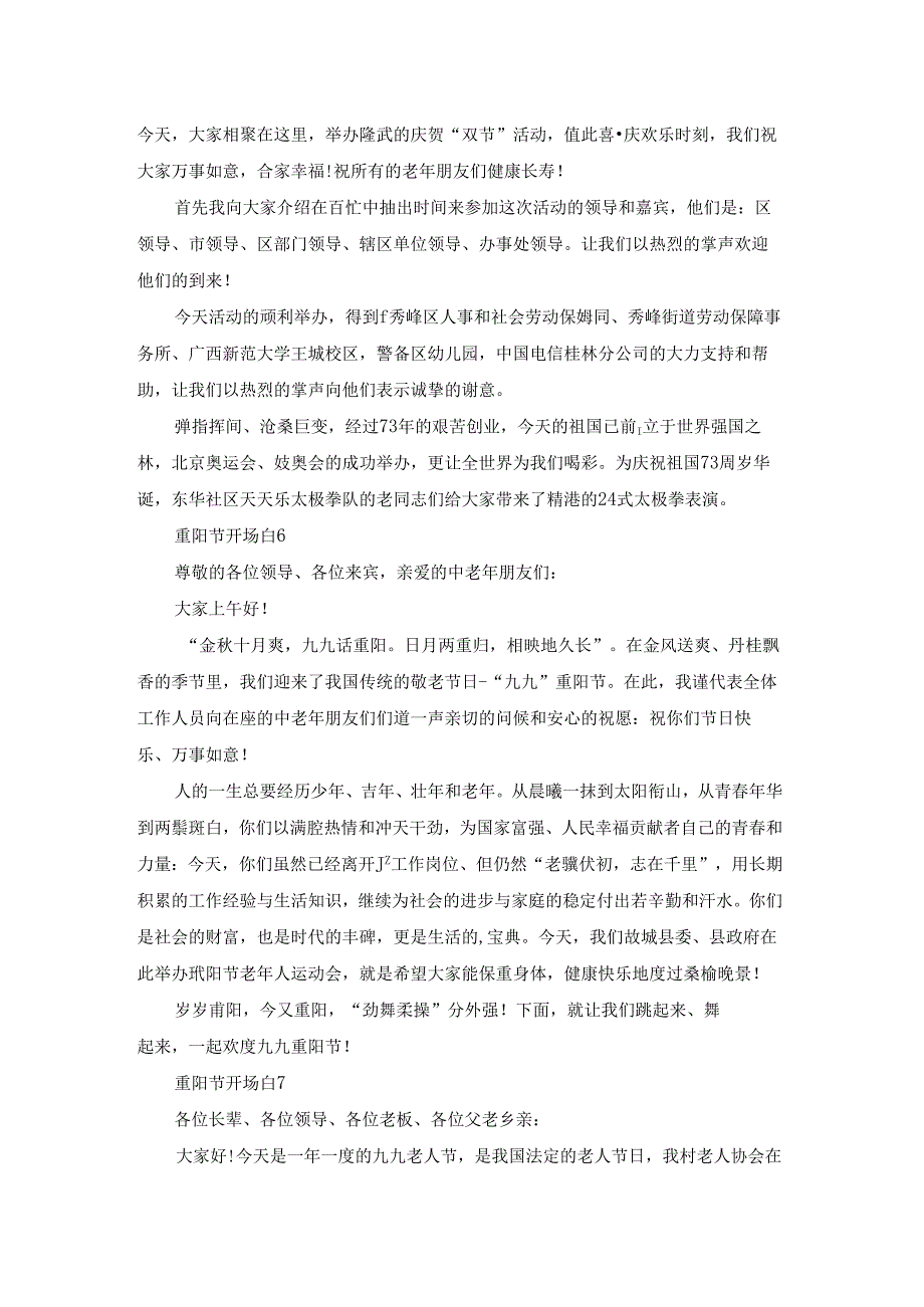 2022年重阳节开场白100字（精选10篇）.docx_第3页