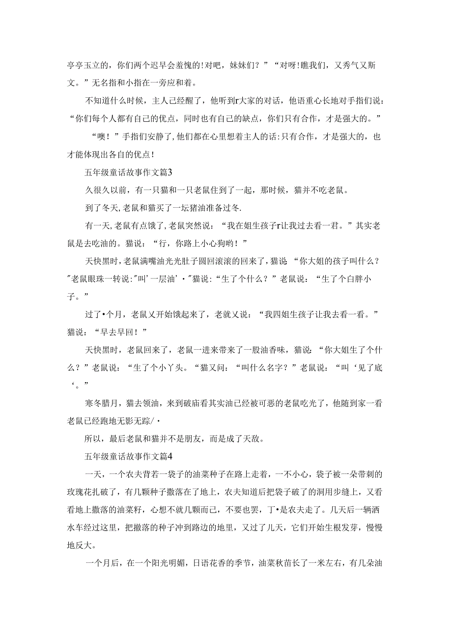 五年级童话故事作文汇总8篇.docx_第2页