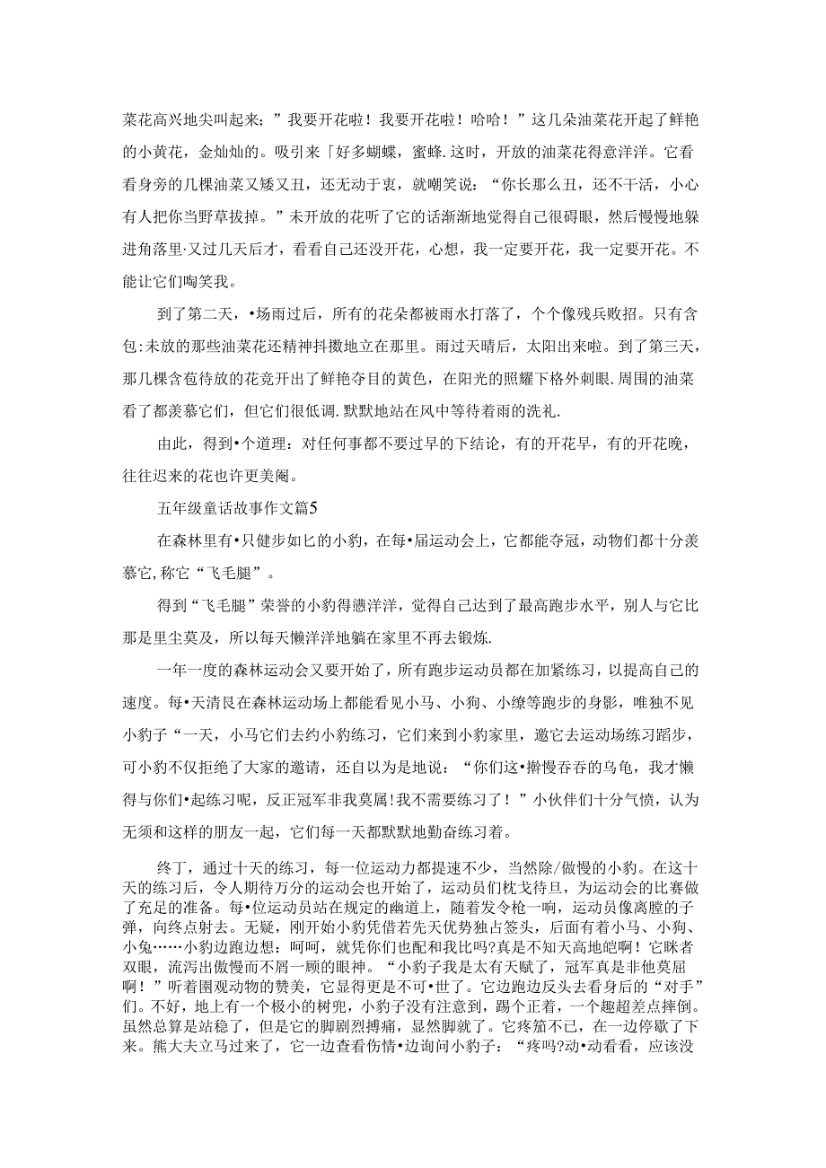 五年级童话故事作文汇总8篇.docx_第3页