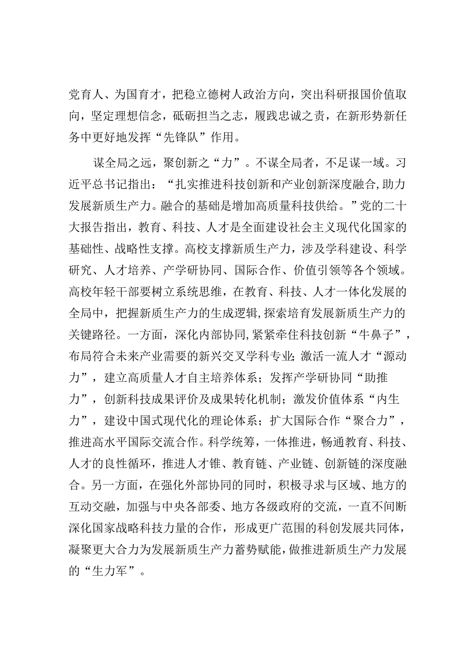 年轻干部既要有担当之责又要有干事之能.docx_第2页