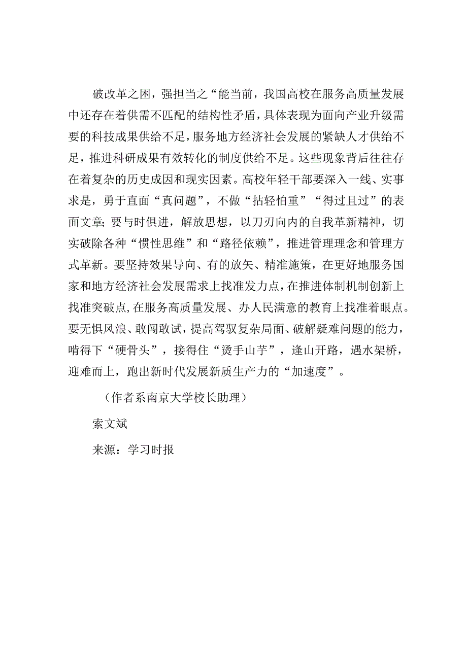 年轻干部既要有担当之责又要有干事之能.docx_第3页