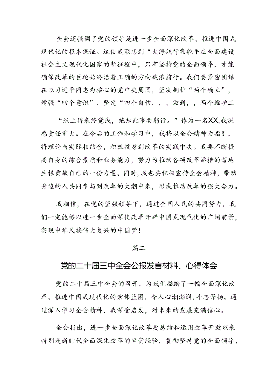 共7篇2024年党的二十届三中全会的专题研讨发言.docx_第2页