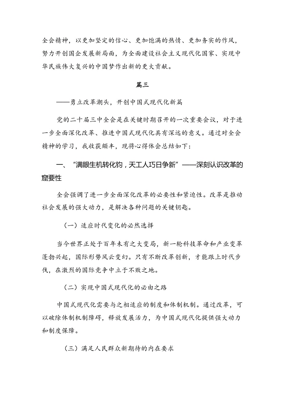 2024年度二十届三中全会精神研讨发言材料.docx_第3页