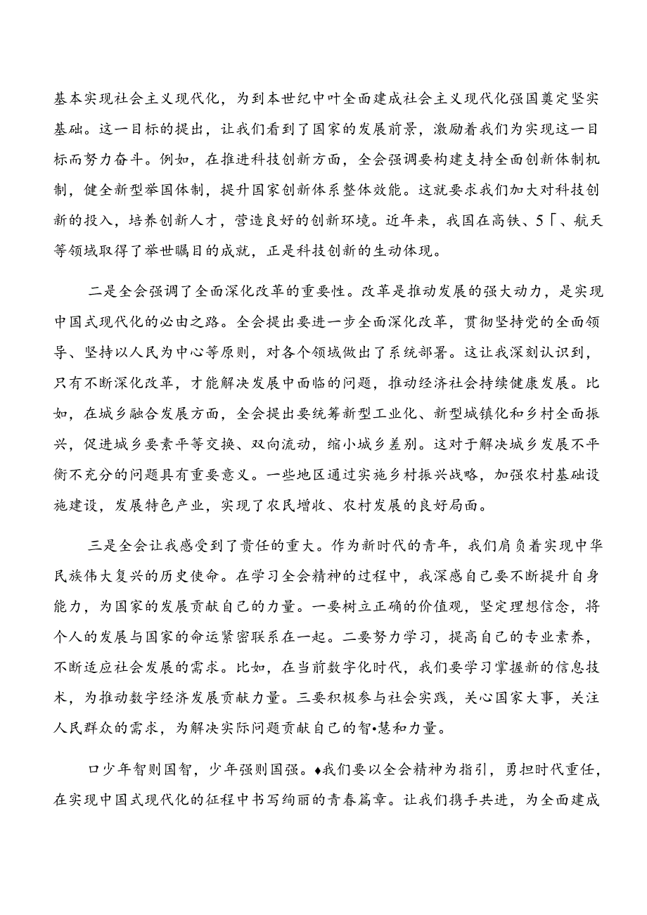 2024年二十届三中全会精神发言材料八篇.docx_第3页