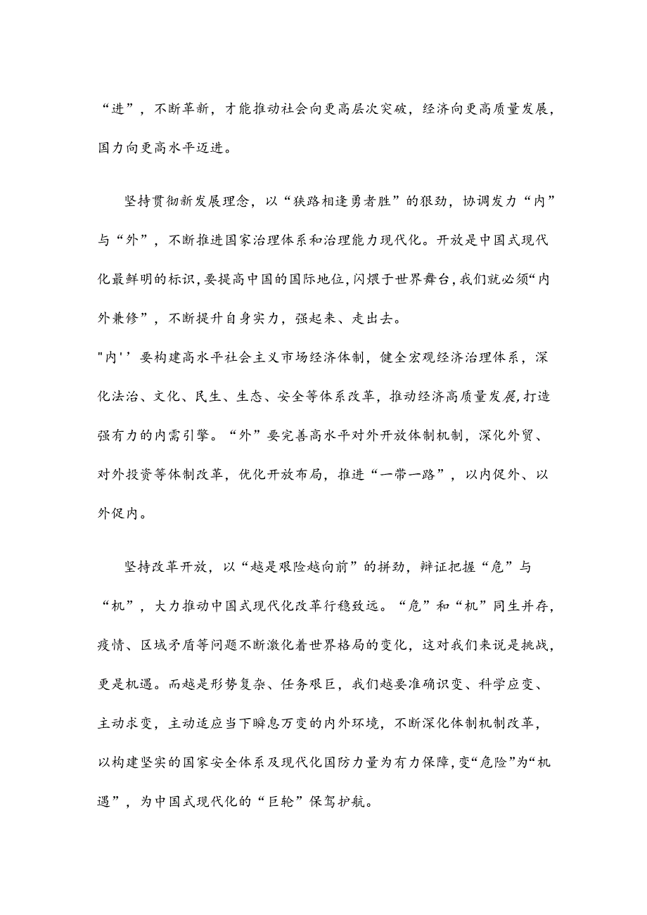 学习贯彻《关于进一步全面深化改革、推进中国式现代化的决定》心得体会.docx_第2页