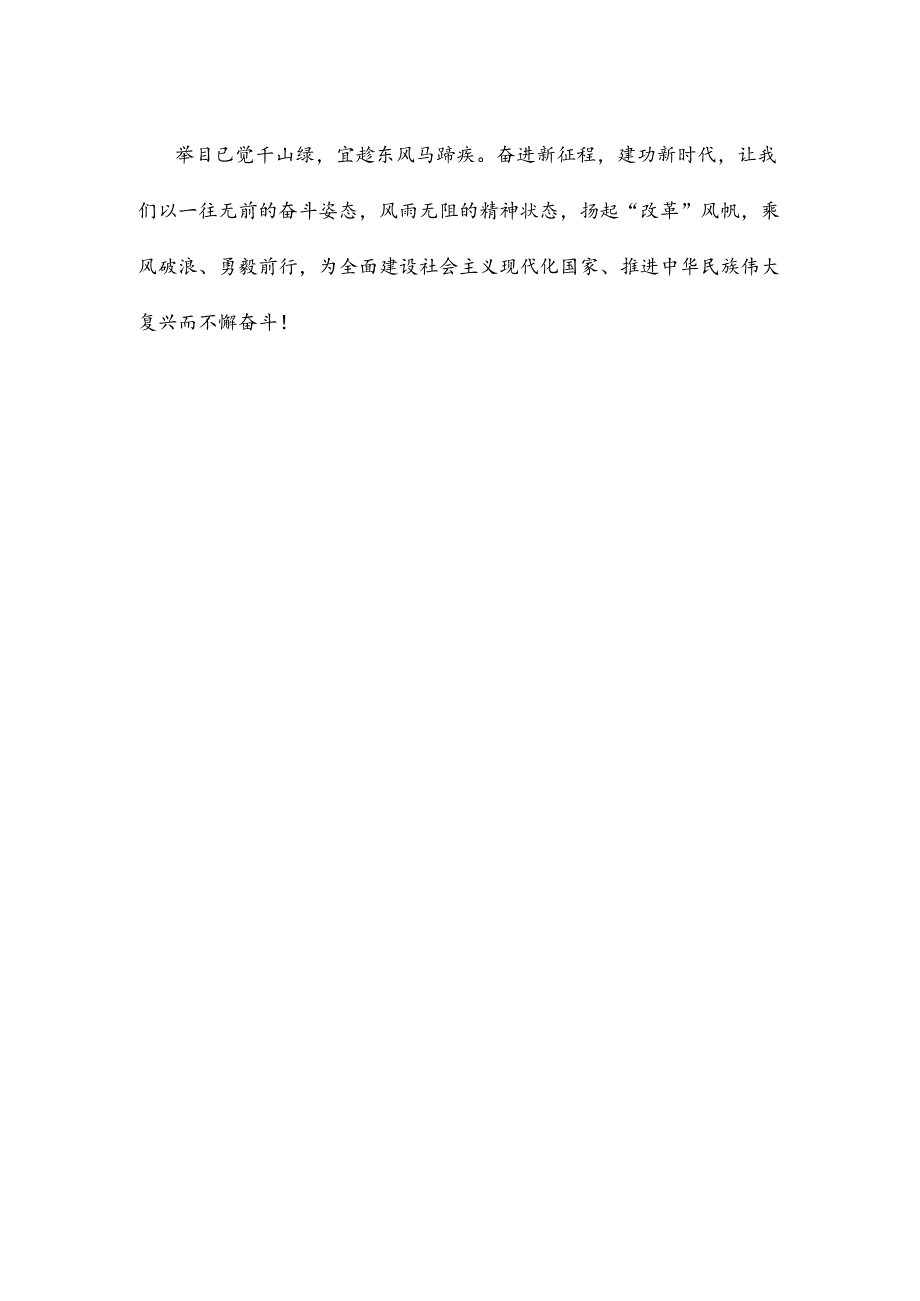 学习贯彻《关于进一步全面深化改革、推进中国式现代化的决定》心得体会.docx_第3页