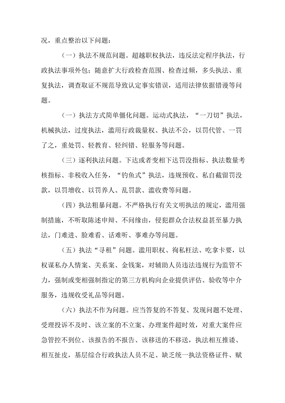 2024年开展行政执法突出问题整治年行动实施方案.docx_第2页