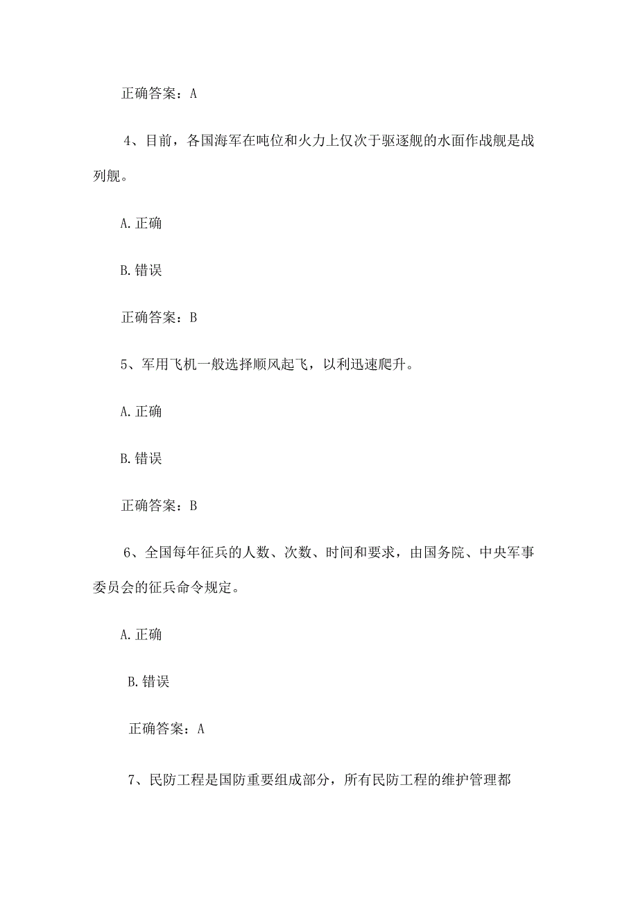 2024上海全民国防教育知识线上答题活动题库及答案.docx_第2页