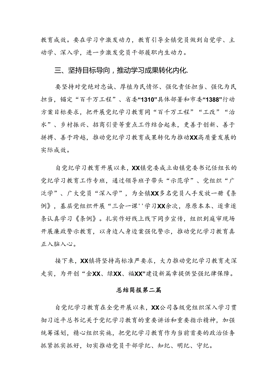 关于开展2024年党纪专题教育工作阶段自查报告含经验做法7篇.docx_第2页