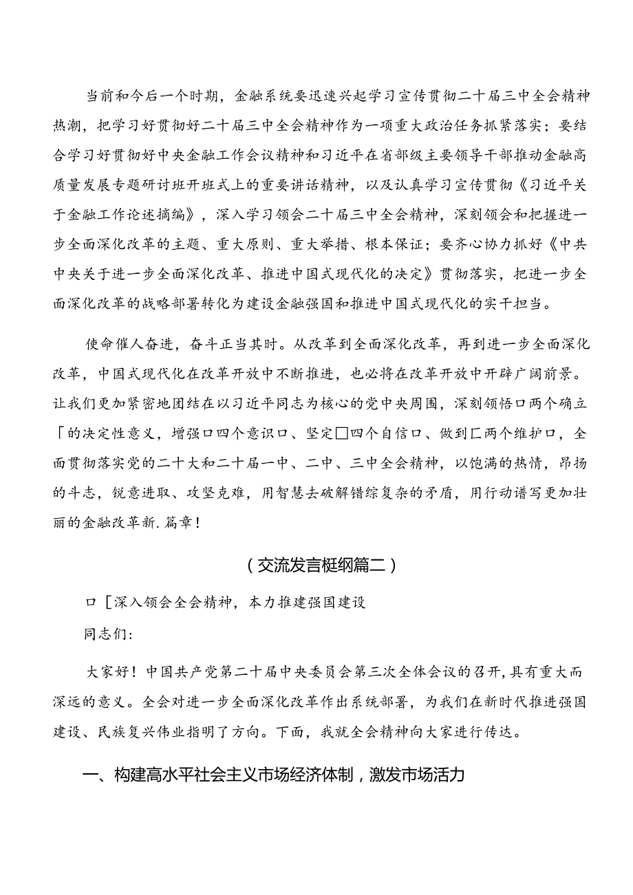 关于2024年二十届三中全会精神——贯彻全会精神勇担使命再出发的研讨材料、心得体会.docx_第3页