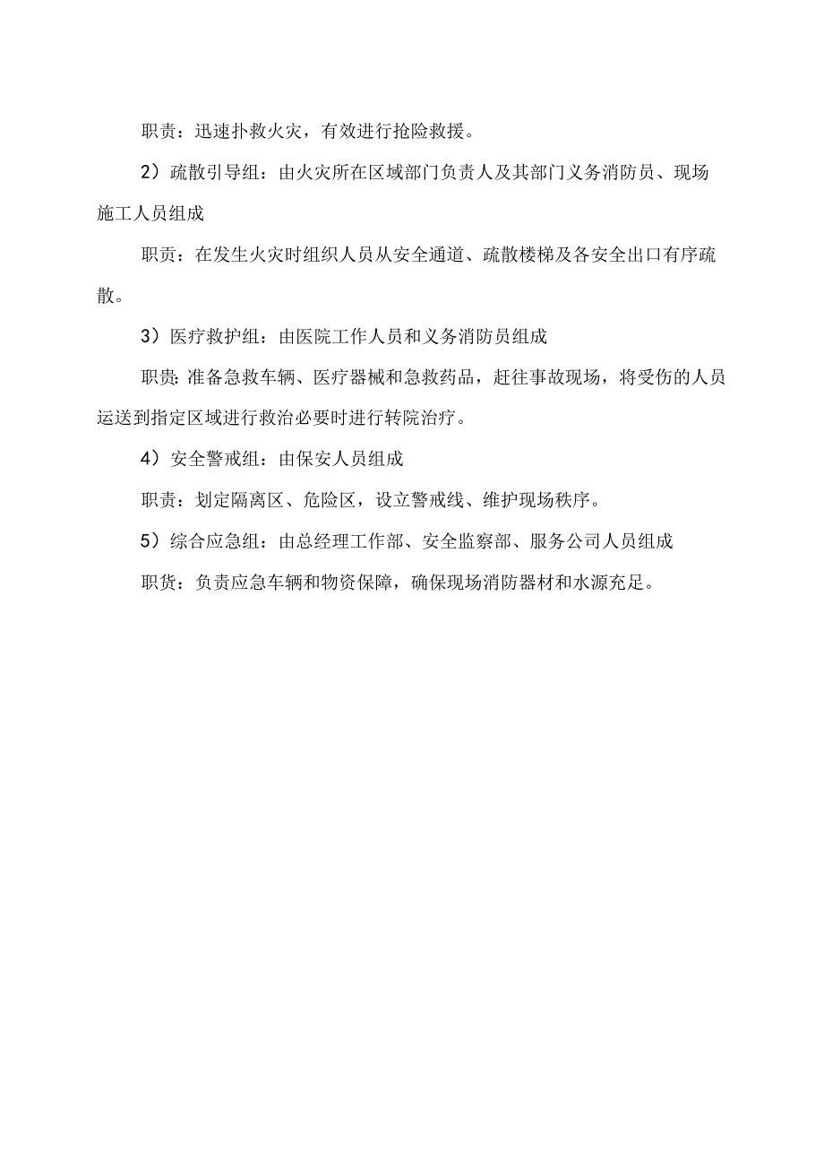 XX电力工程技术有限公司应急小组机构设置机构（2024年）.docx_第3页