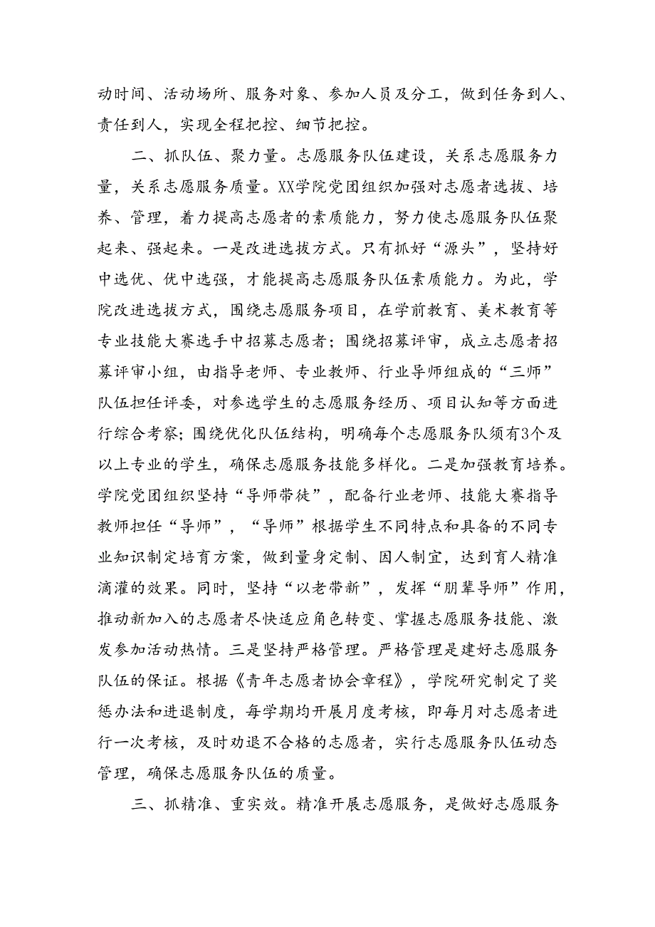 在全省教育系统青年志愿服务工作专题推进会上的汇报发言（3316字）.docx_第2页