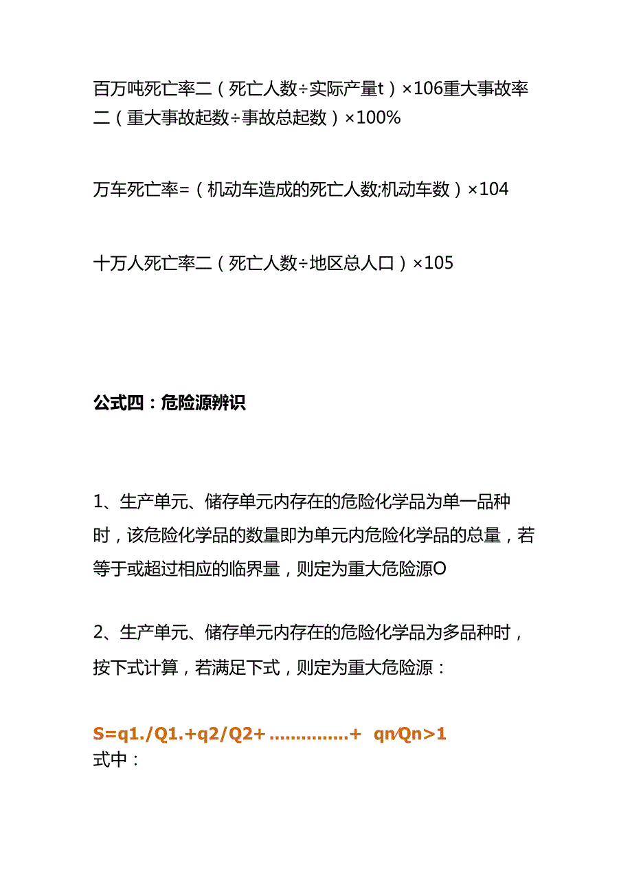 注安管理计算公式.docx_第3页