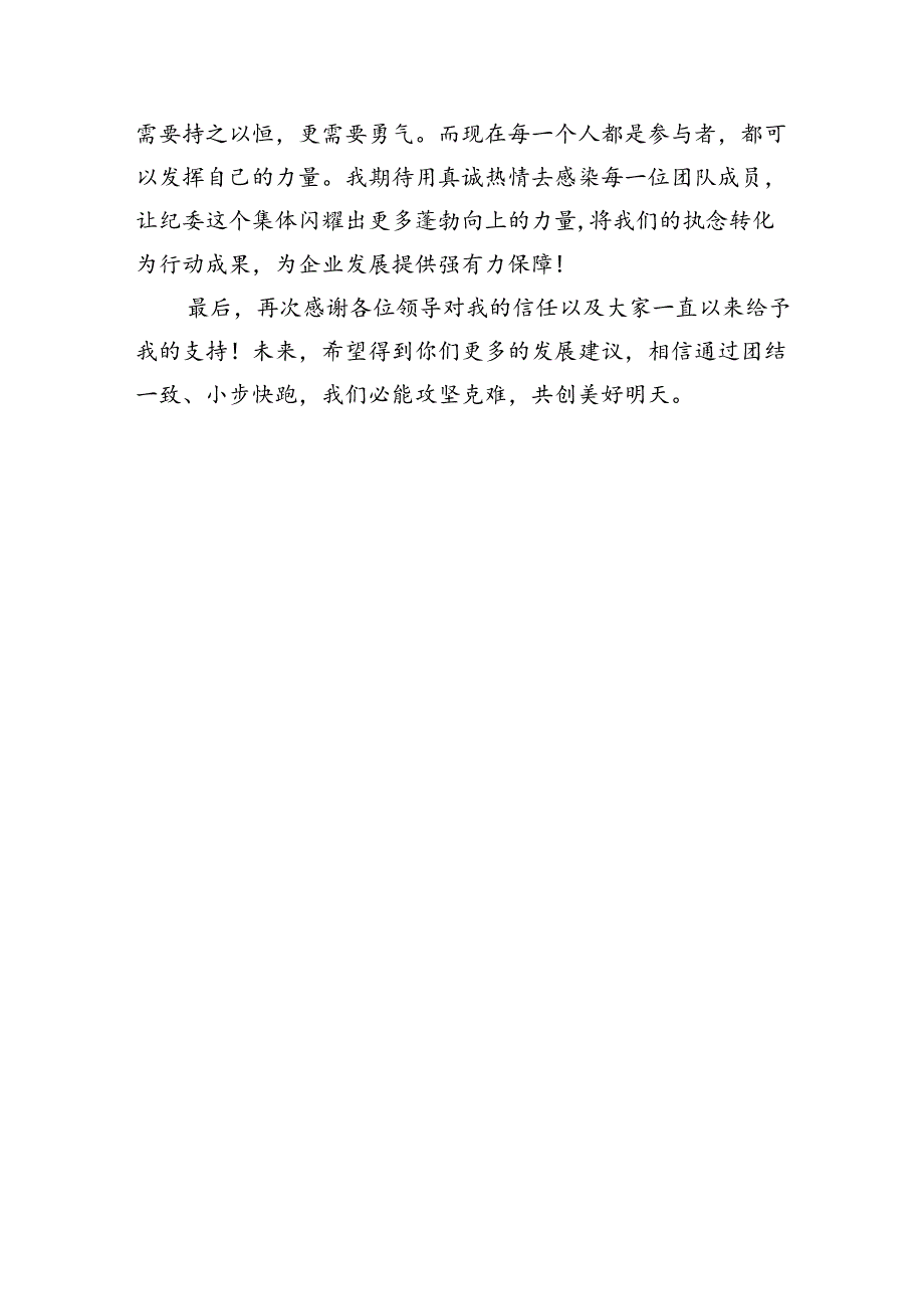 企业纪检监察负责人任职表态发言.docx_第3页