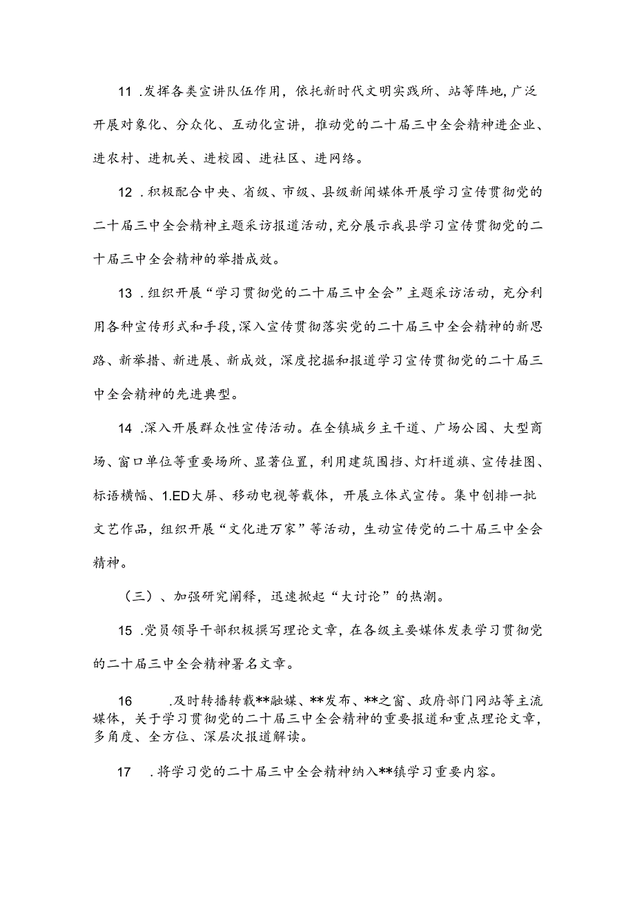 2024年全面贯彻认真学习二十届三中全会精神工作方案与心得体会【2篇文】.docx_第3页