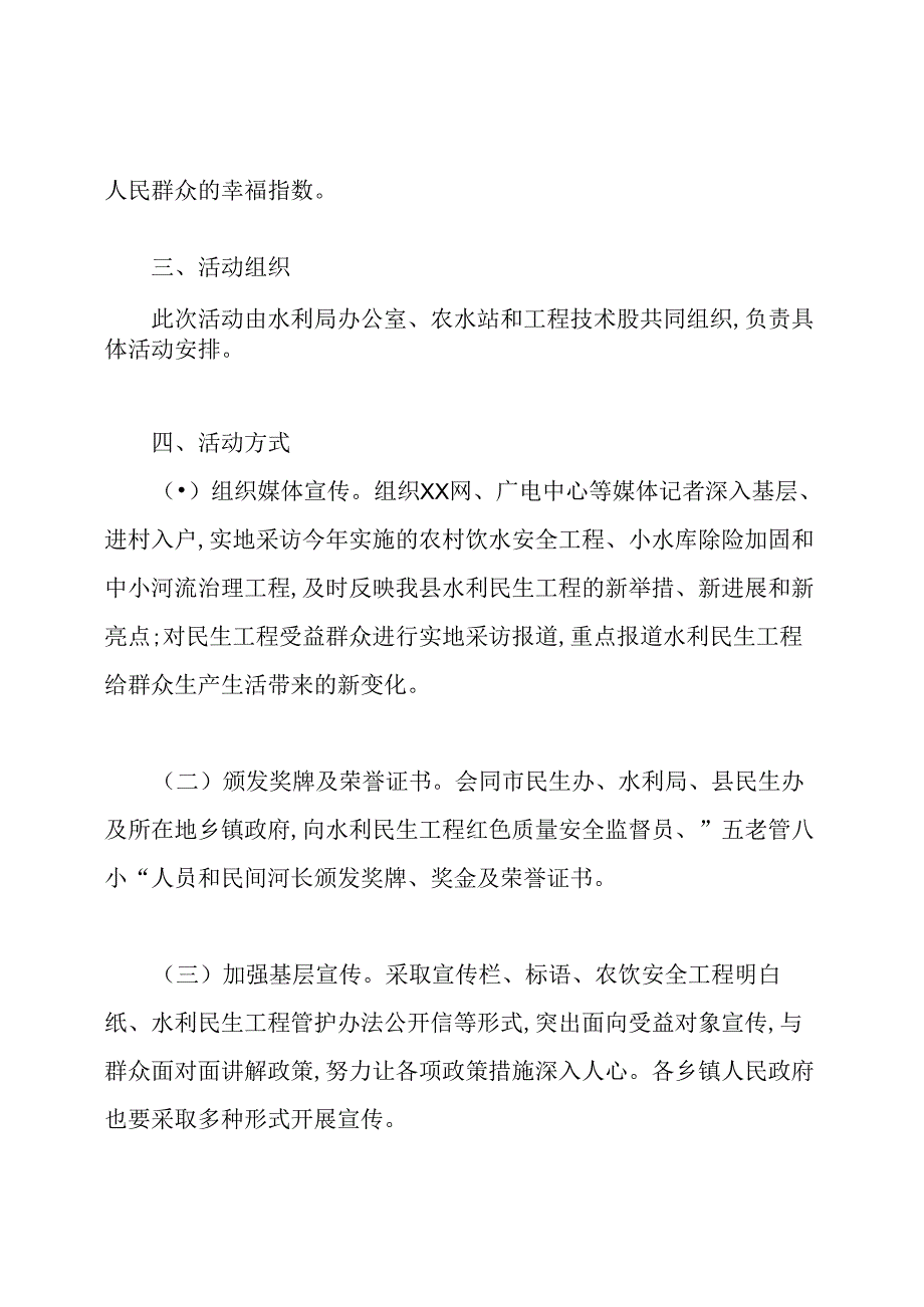 “水利工程宣传月”活动方案.docx_第2页