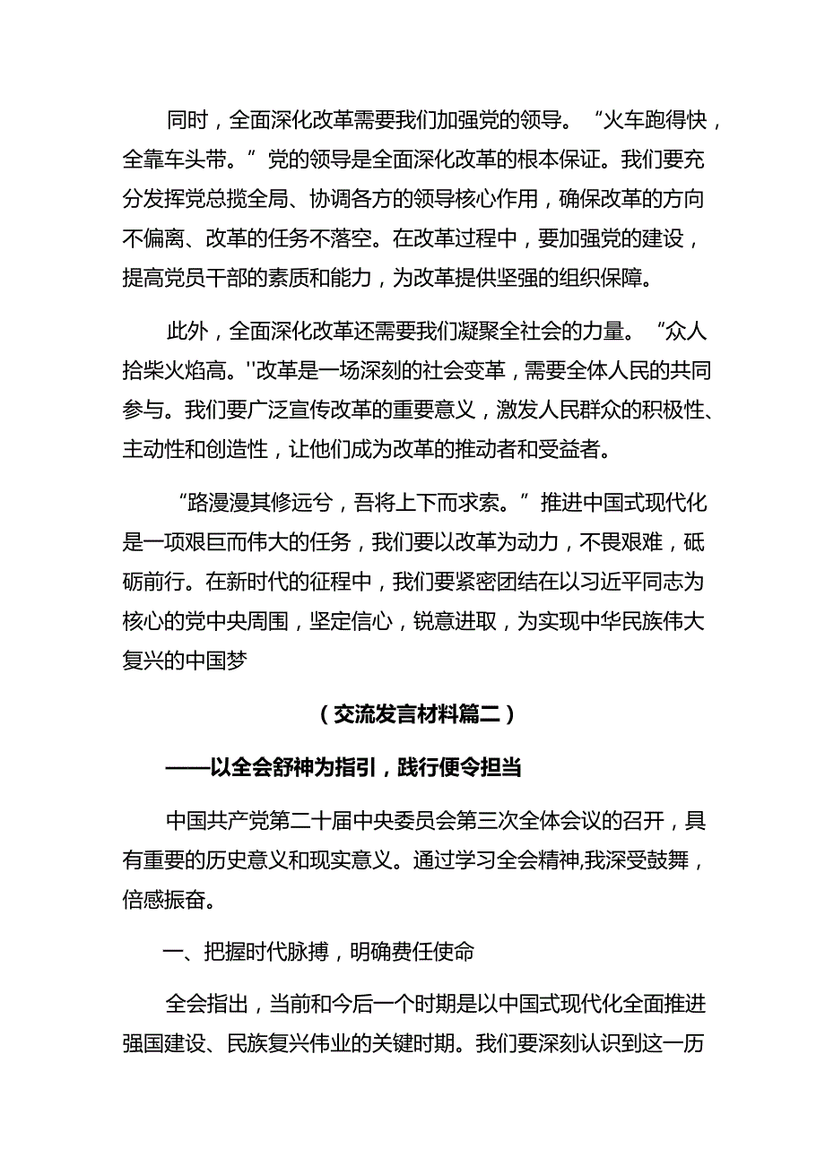 2024年度学习二十届三中全会精神的学习研讨发言材料.docx_第2页