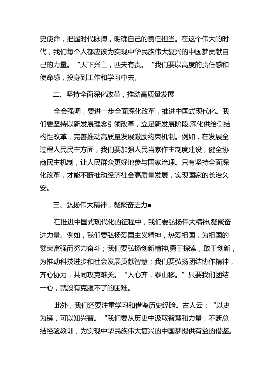 2024年度学习二十届三中全会精神的学习研讨发言材料.docx_第3页