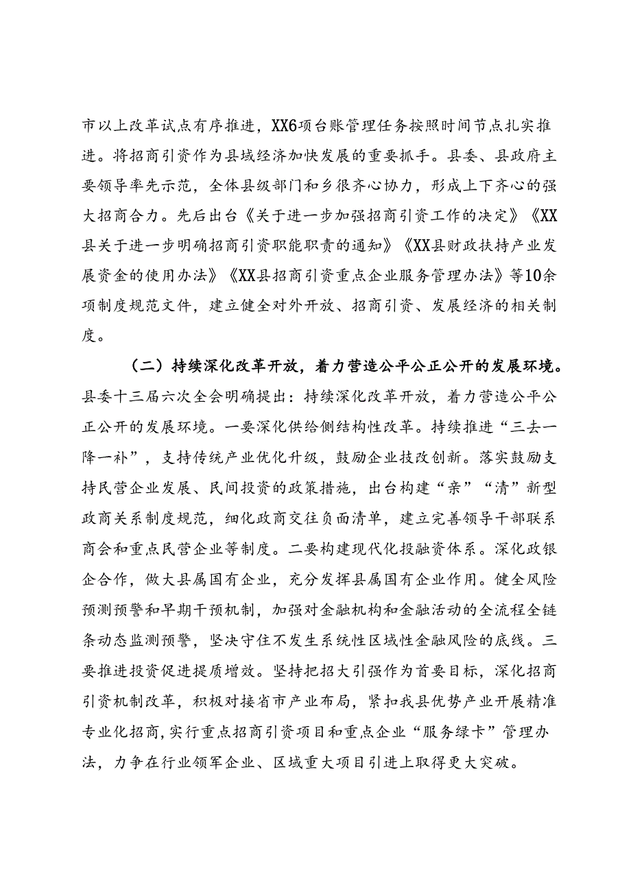 党员干部三中全会心得体会.docx_第2页