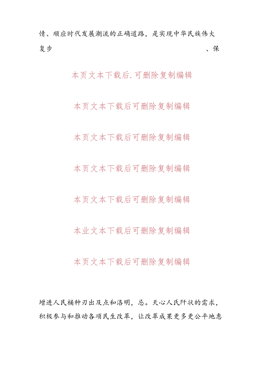 2024学习党的二十届三中全会精神心得体会（精选）.docx_第2页