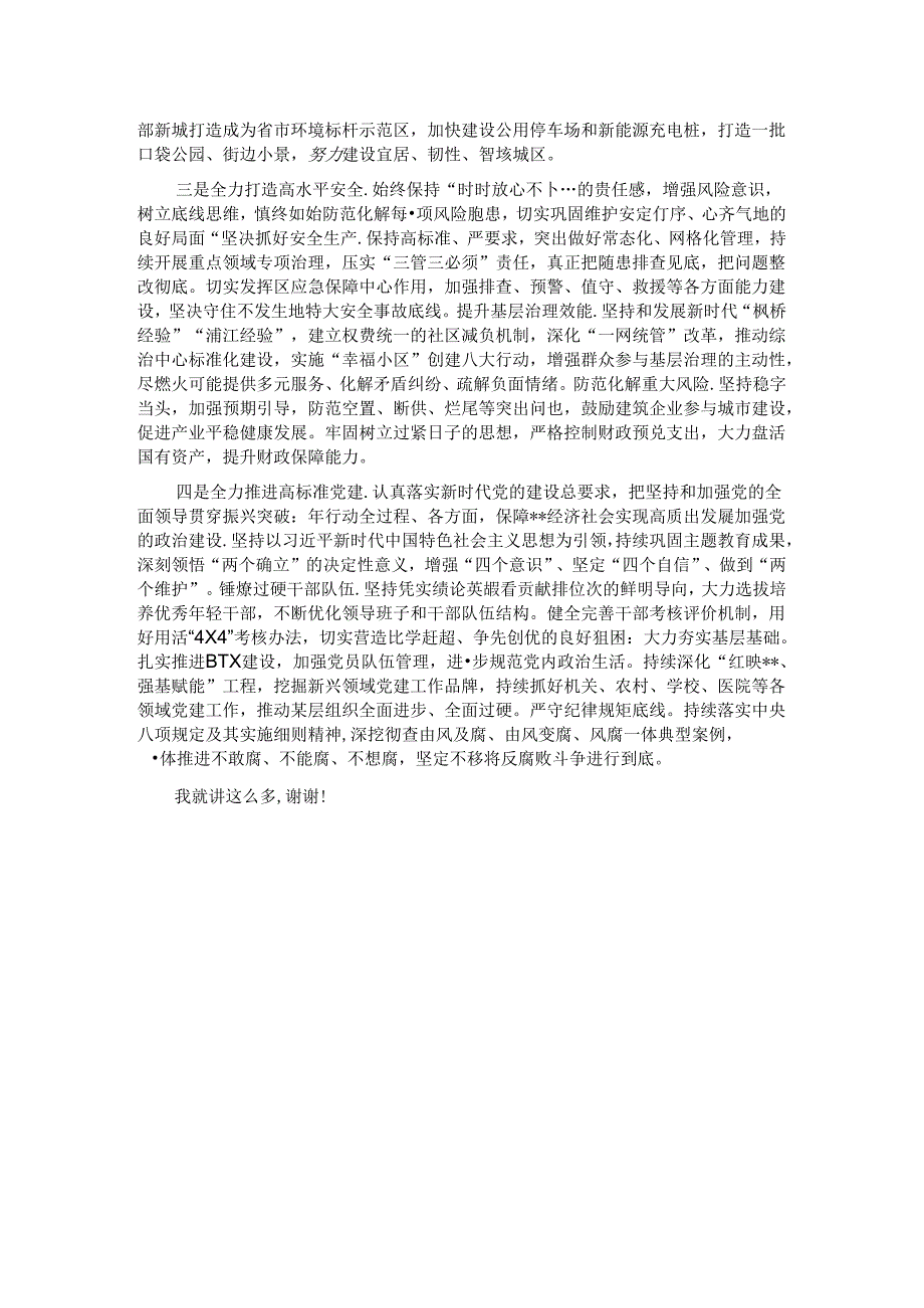 某区在2024年县域经济高质量发展暨县（市、区）党委书记年中座谈会上的汇报发言.docx_第2页