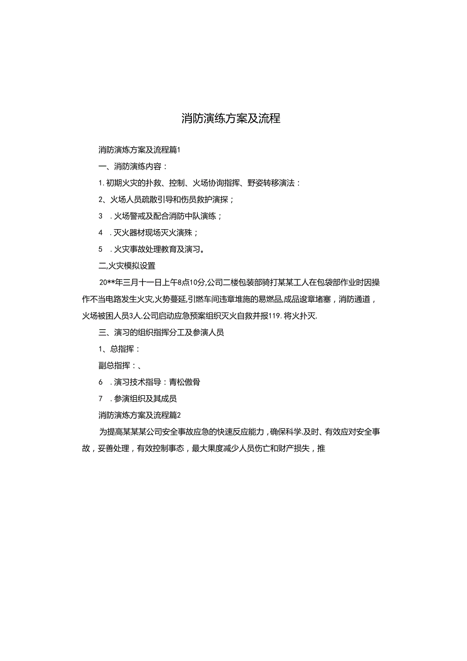 消防演练方案及流程.docx_第1页