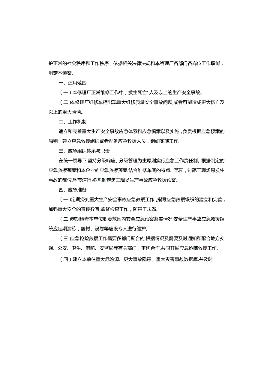 消防演练方案及流程.docx_第2页