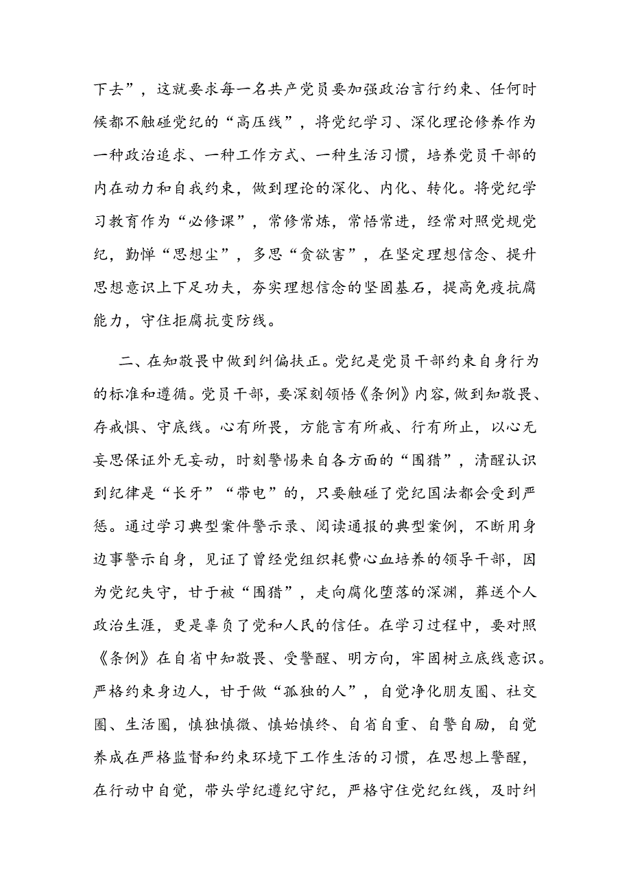 党纪集中教育学习心得体会二篇.docx_第2页