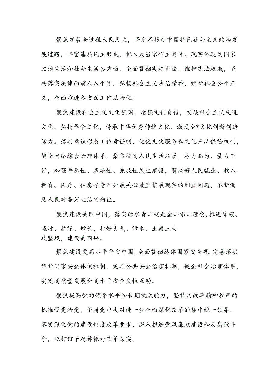 2024传达学习党的二十届三中全会精神会议上的讲话提纲4篇.docx_第3页