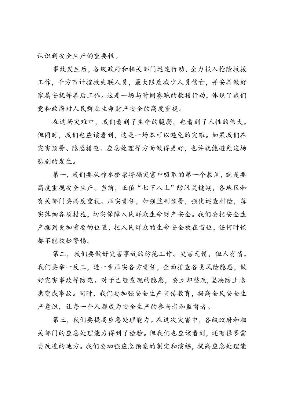 5篇 吸取陕西商洛市柞水县高速公路桥梁发生垮塌灾害教训心得体会发言.docx_第3页