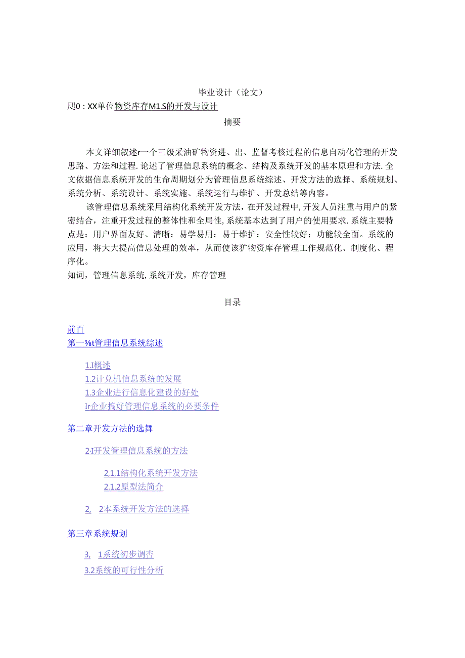 信息管理与信息系统毕业论文.docx_第1页