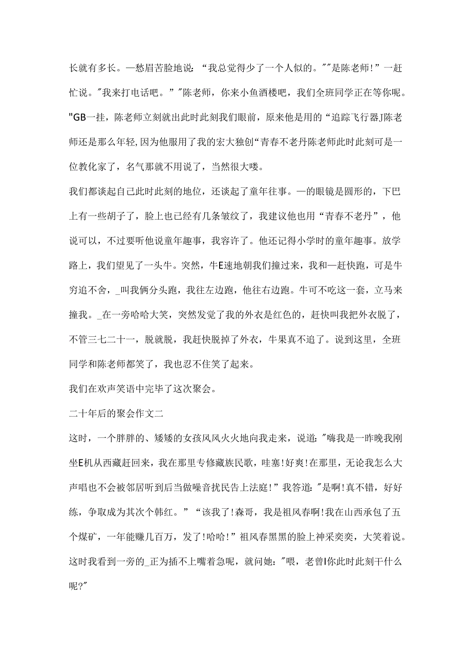 以二十年后的聚会为题的作文十篇.docx_第2页