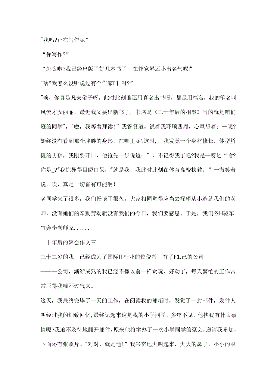 以二十年后的聚会为题的作文十篇.docx_第3页