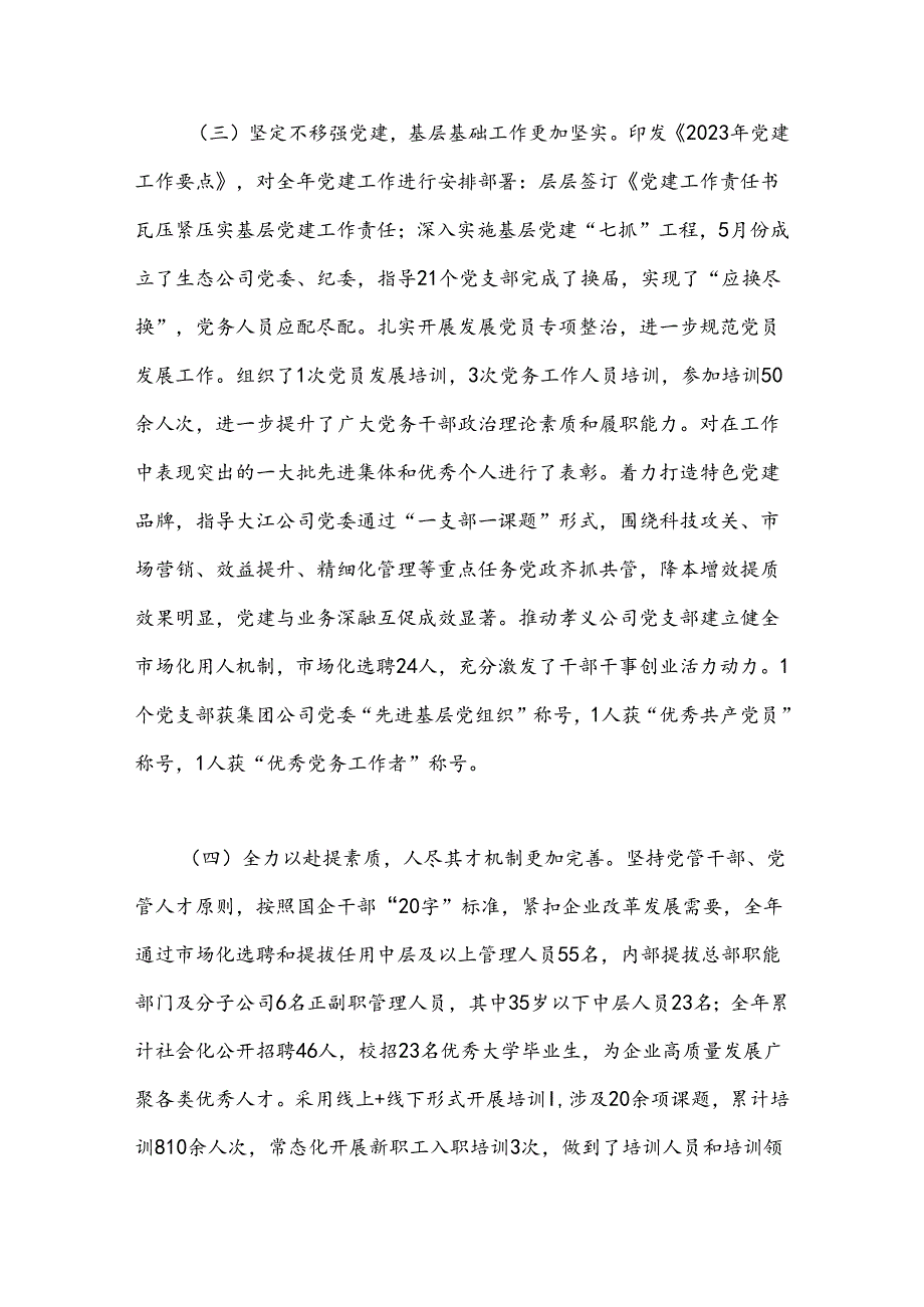 公司党建工作报告.docx_第3页