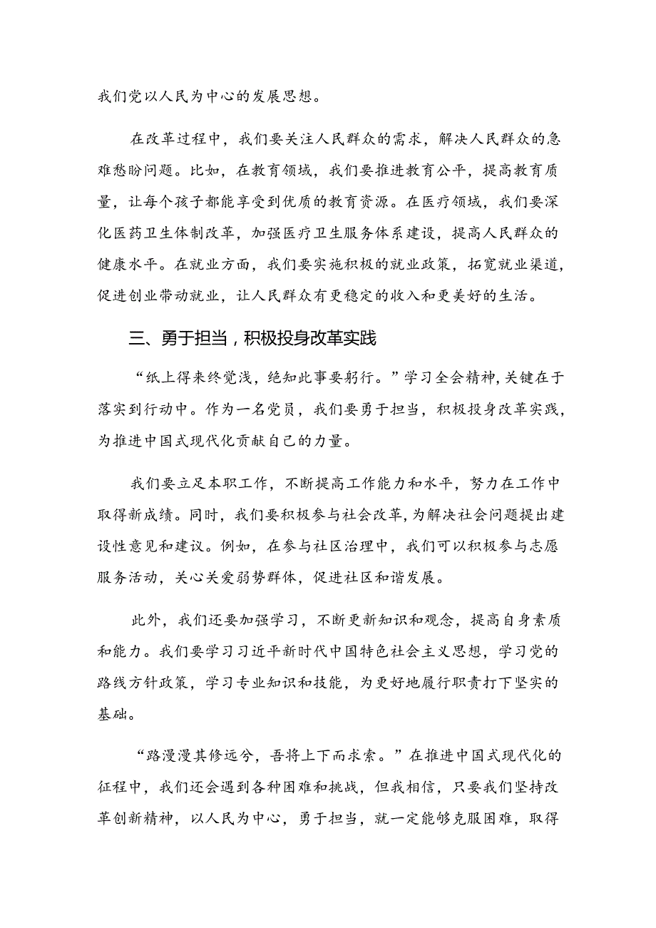 多篇汇编2024年度二十届三中全会精神——勇立潮头深化改革推进中国式现代化的交流研讨材料.docx_第2页