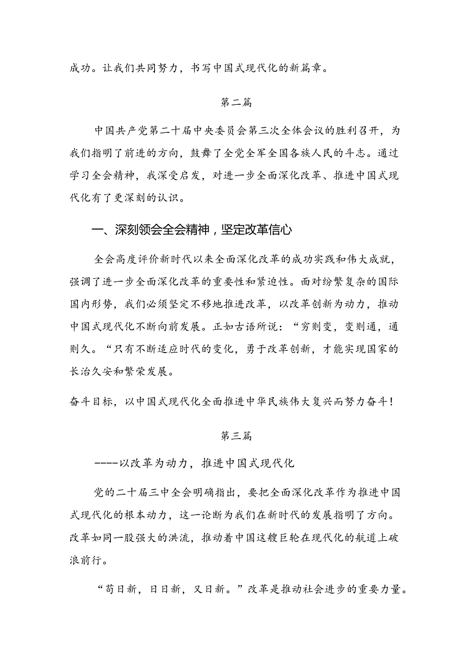 多篇汇编2024年度二十届三中全会精神——勇立潮头深化改革推进中国式现代化的交流研讨材料.docx_第3页