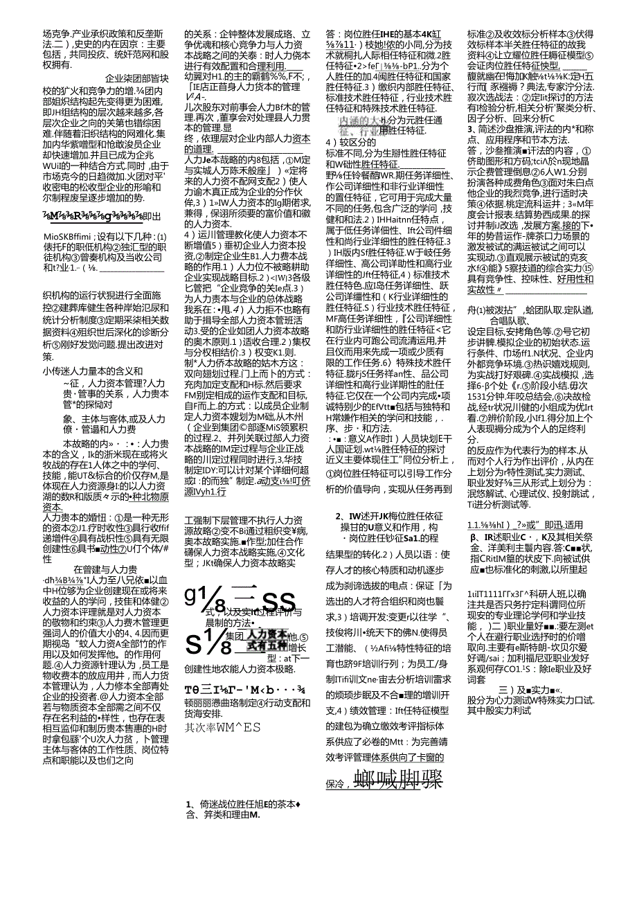 2024年人力资源管理师考-一级资料整理.docx_第2页