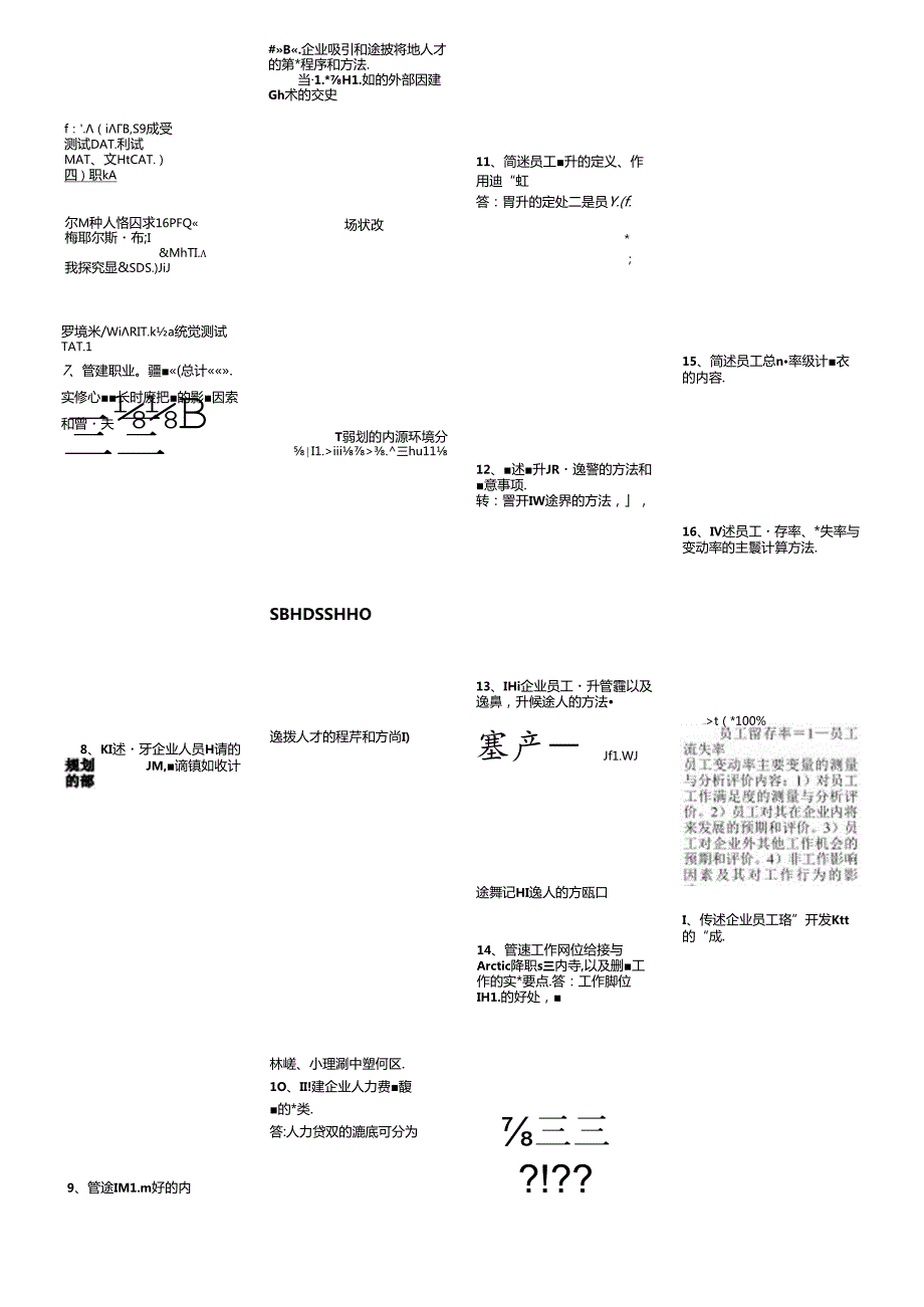 2024年人力资源管理师考-一级资料整理.docx_第3页