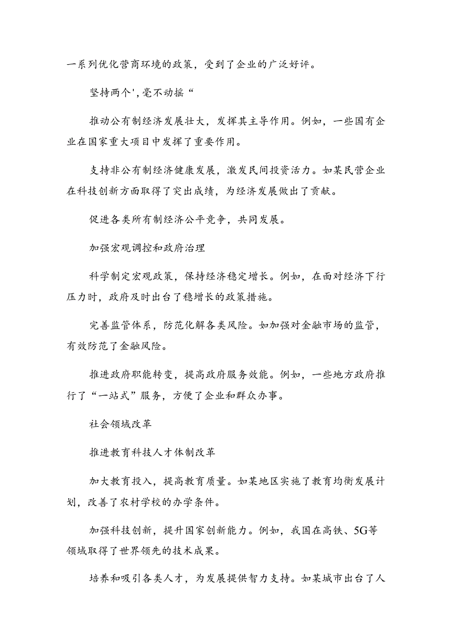 2024年二十届三中全会精神——改革创新砥砺前行的研讨材料及心得感悟.docx_第2页