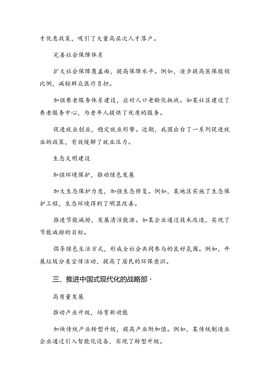 2024年二十届三中全会精神——改革创新砥砺前行的研讨材料及心得感悟.docx_第3页