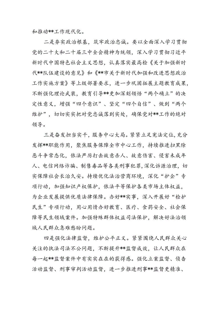 （8篇）传达学习党的二十届三中全会精神讲话提纲范文.docx_第2页