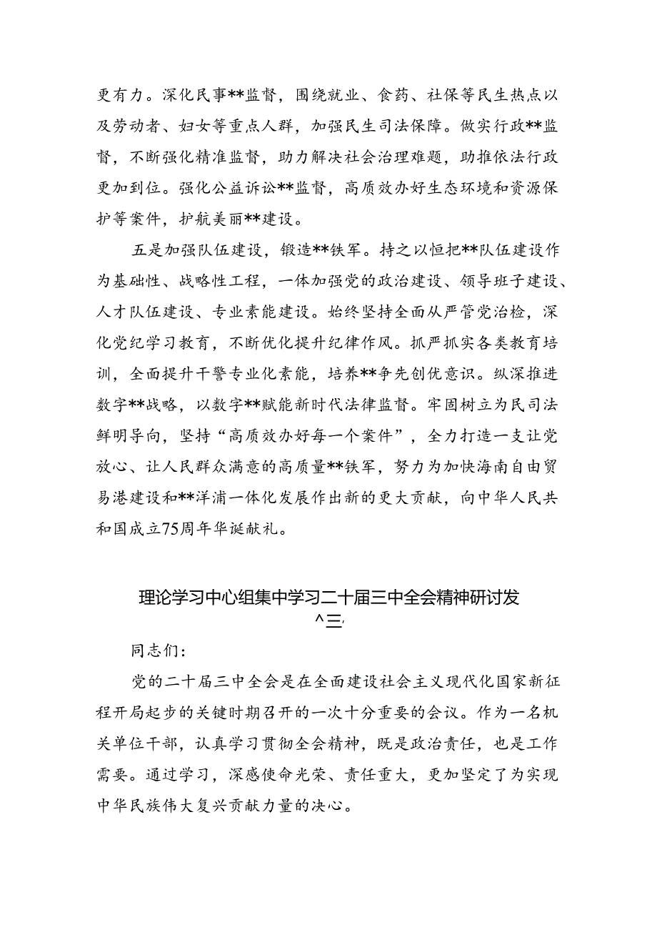 （8篇）传达学习党的二十届三中全会精神讲话提纲范文.docx_第3页