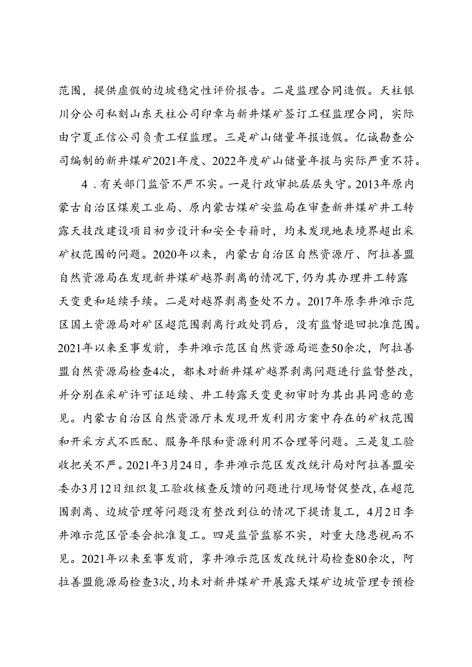 2023.9《内蒙古阿拉善新井煤业有限公司露天煤矿“2·22”特别重大坍塌事故案例》.docx_第3页