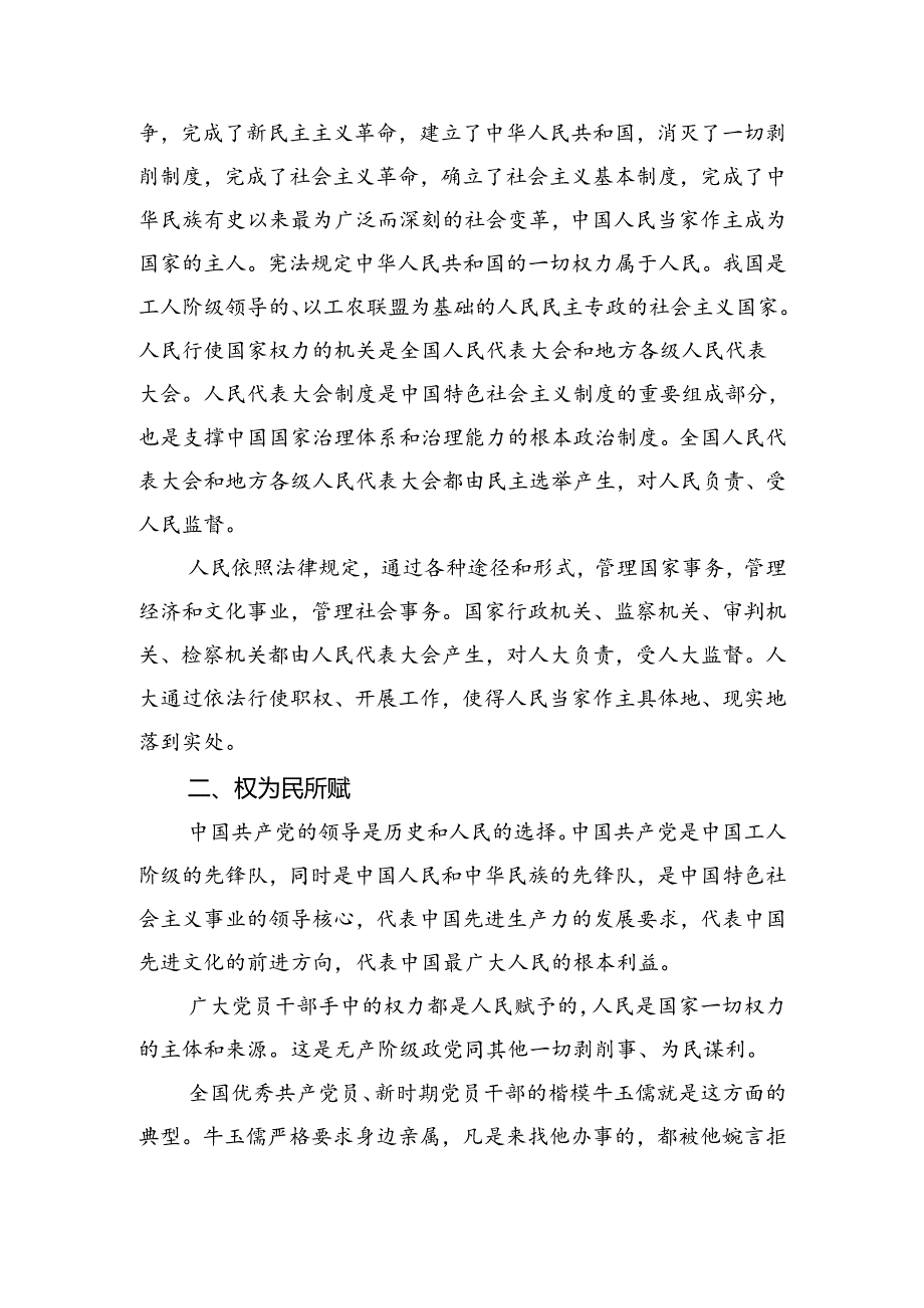 关于“群众纪律”专题党课讲稿（共六篇）.docx_第1页